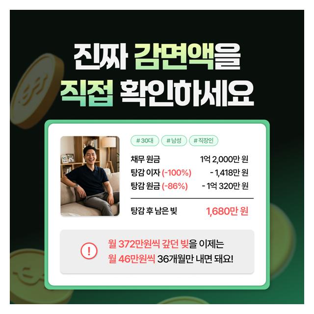 주식,코인,도박 채무도 최대 99% 탕감 가능 진짜 감면액 확인